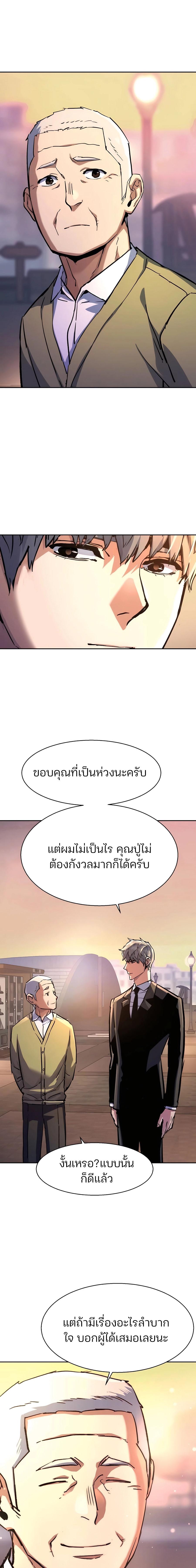Mercenary Enrollment พี่ชายสายบอดี้การ์ด ตอนที่ 220 แปลไทย page 15