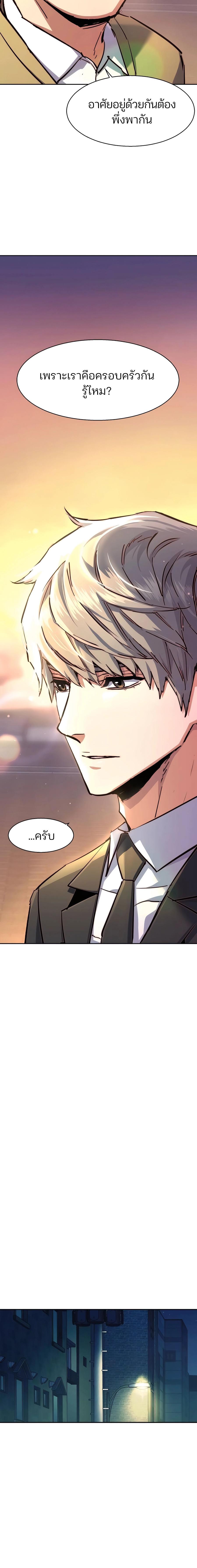 Mercenary Enrollment พี่ชายสายบอดี้การ์ด ตอนที่ 220 แปลไทย page 16