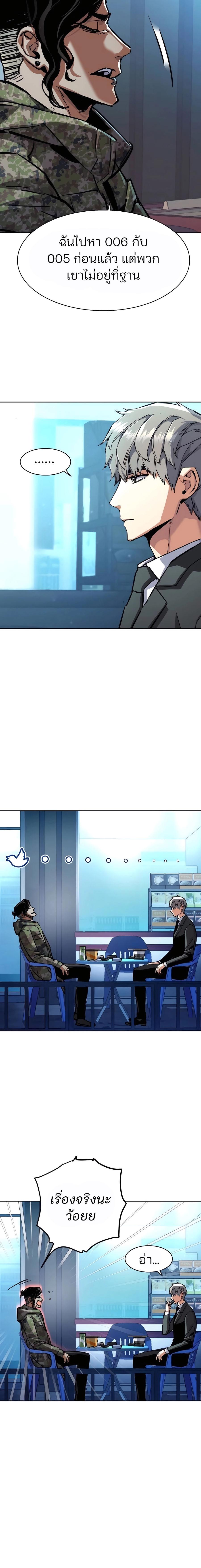 Mercenary Enrollment พี่ชายสายบอดี้การ์ด ตอนที่ 221 แปลไทย page 8