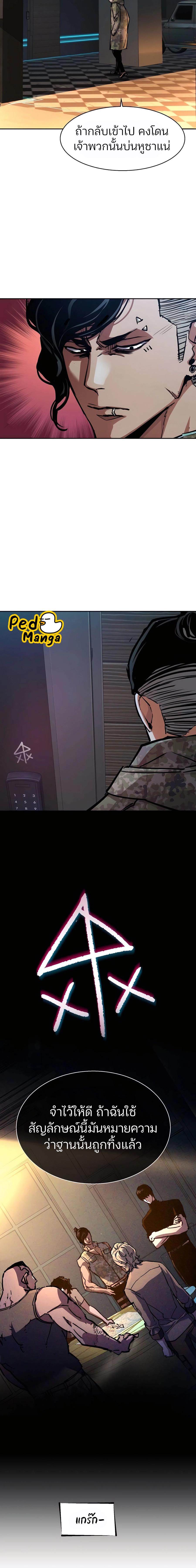 Mercenary Enrollment พี่ชายสายบอดี้การ์ด ตอนที่ 221 แปลไทย page 11