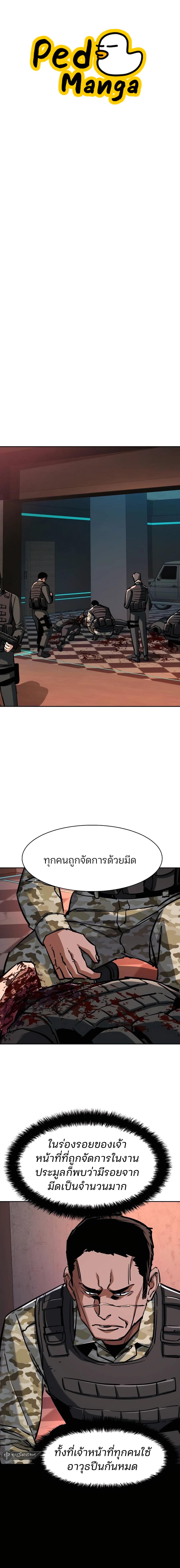 Mercenary Enrollment พี่ชายสายบอดี้การ์ด ตอนที่ 222 แปลไทย page 0