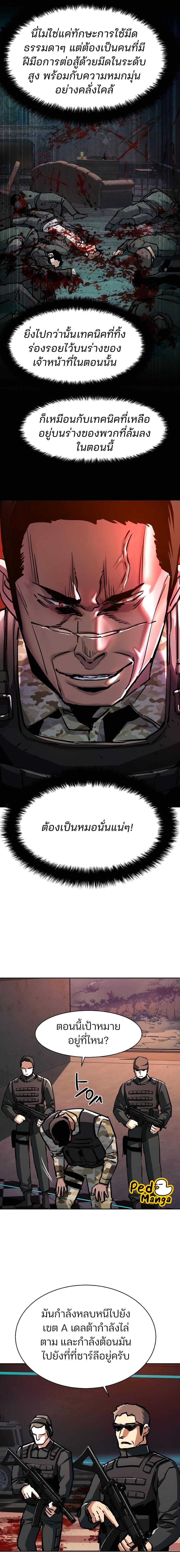 Mercenary Enrollment พี่ชายสายบอดี้การ์ด ตอนที่ 222 แปลไทย page 1