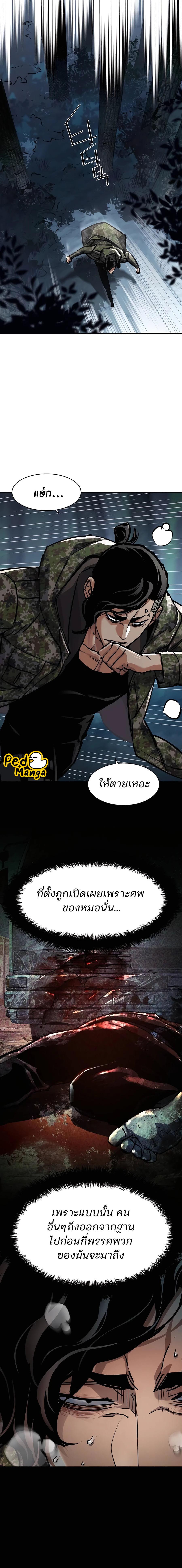 Mercenary Enrollment พี่ชายสายบอดี้การ์ด ตอนที่ 222 แปลไทย page 3