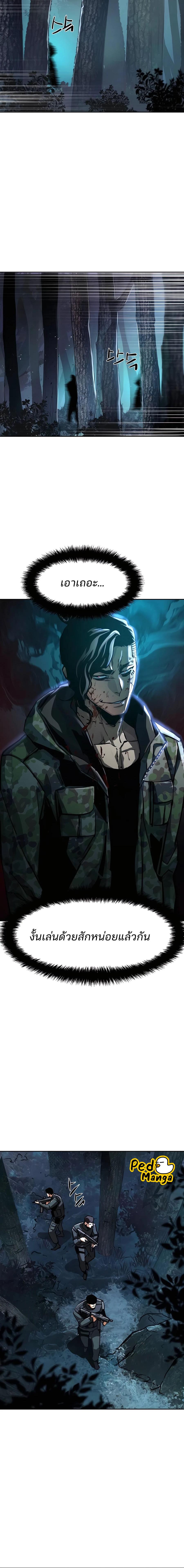 Mercenary Enrollment พี่ชายสายบอดี้การ์ด ตอนที่ 222 แปลไทย page 7