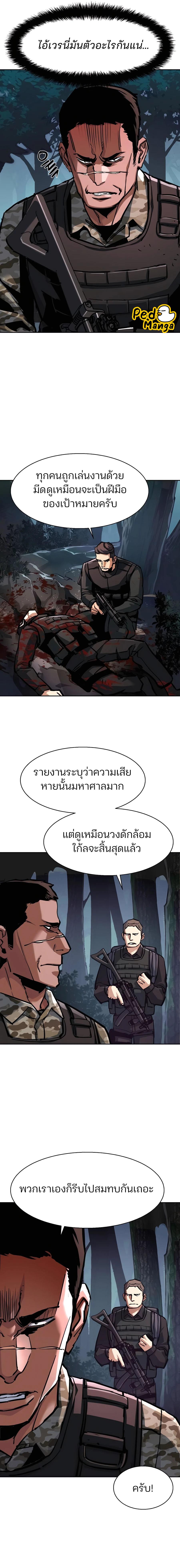 Mercenary Enrollment พี่ชายสายบอดี้การ์ด ตอนที่ 222 แปลไทย page 10
