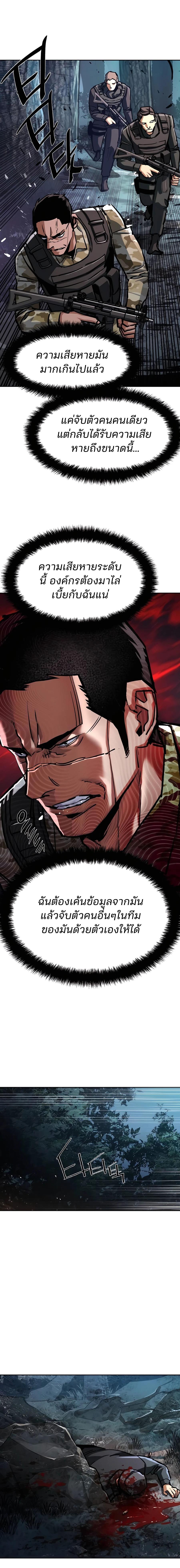 Mercenary Enrollment พี่ชายสายบอดี้การ์ด ตอนที่ 222 แปลไทย page 11
