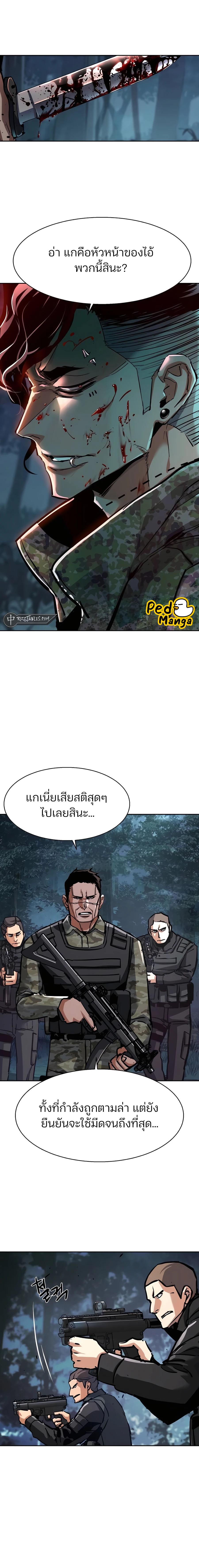Mercenary Enrollment พี่ชายสายบอดี้การ์ด ตอนที่ 222 แปลไทย page 15