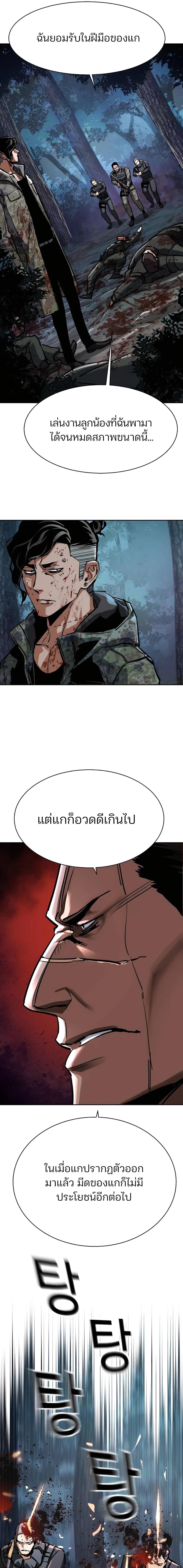 Mercenary Enrollment พี่ชายสายบอดี้การ์ด ตอนที่ 222 แปลไทย page 16