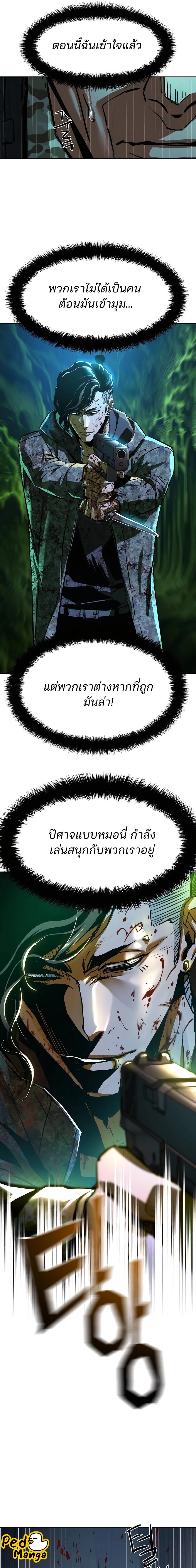 Mercenary Enrollment พี่ชายสายบอดี้การ์ด ตอนที่ 222 แปลไทย page 18