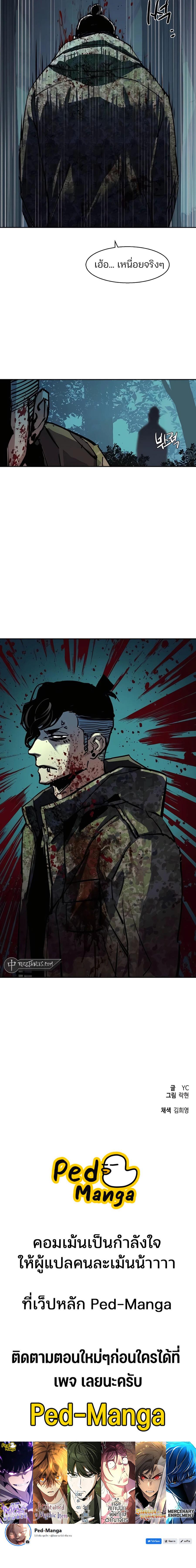 Mercenary Enrollment พี่ชายสายบอดี้การ์ด ตอนที่ 222 แปลไทย page 19