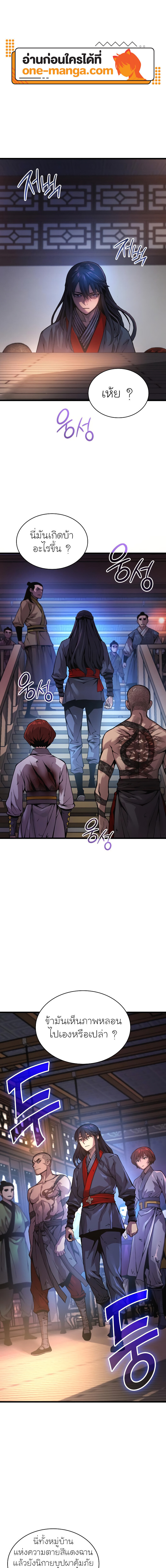 Myst, Might, Mayhem ตอนที่ 57 แปลไทย page 0