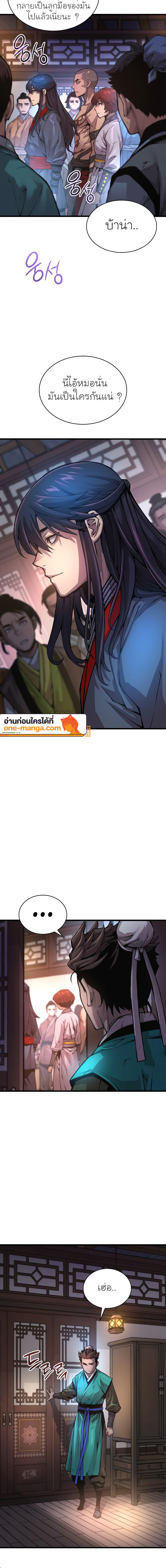 Myst, Might, Mayhem ตอนที่ 57 แปลไทย page 1