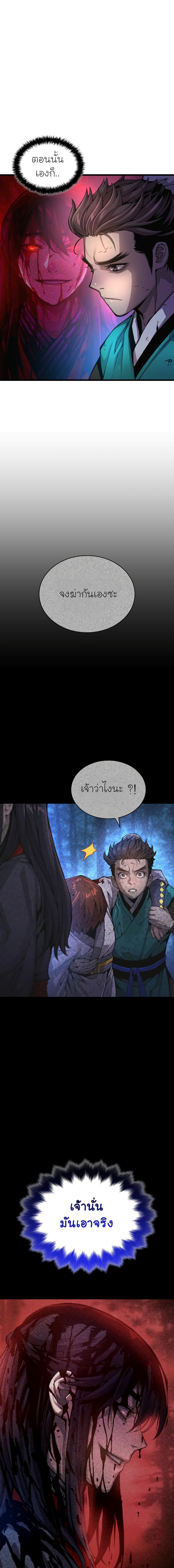 Myst, Might, Mayhem ตอนที่ 57 แปลไทย page 2