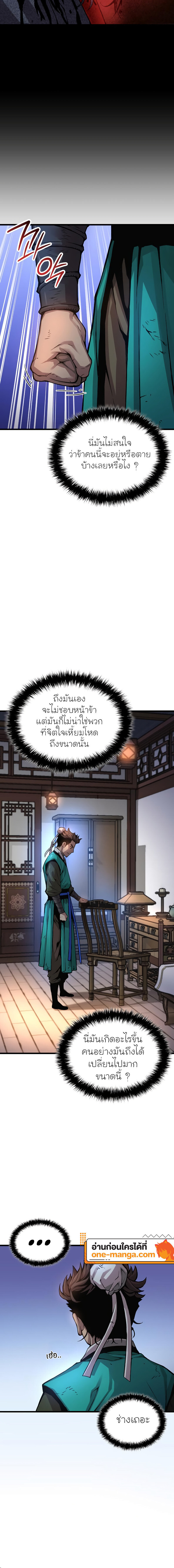 Myst, Might, Mayhem ตอนที่ 57 แปลไทย page 3