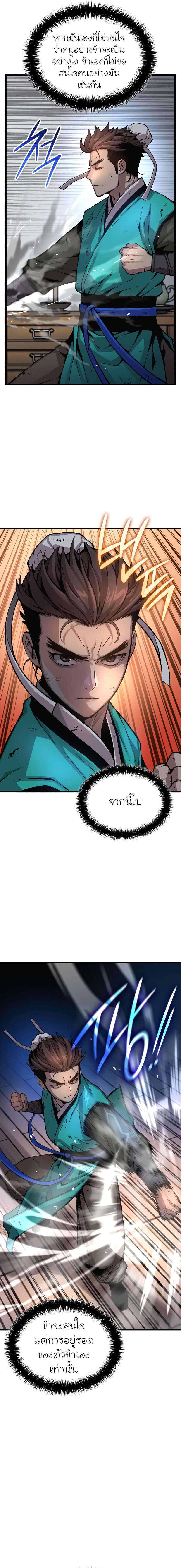Myst, Might, Mayhem ตอนที่ 57 แปลไทย page 4