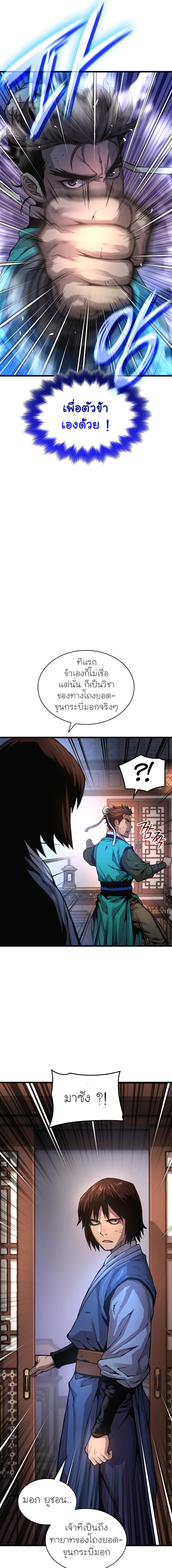 Myst, Might, Mayhem ตอนที่ 57 แปลไทย page 6