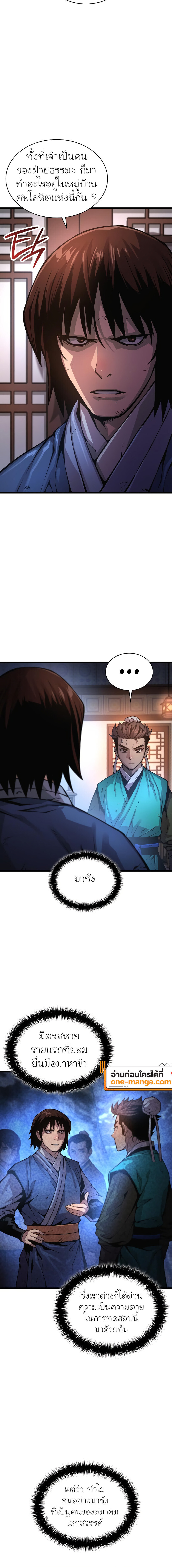 Myst, Might, Mayhem ตอนที่ 57 แปลไทย page 7
