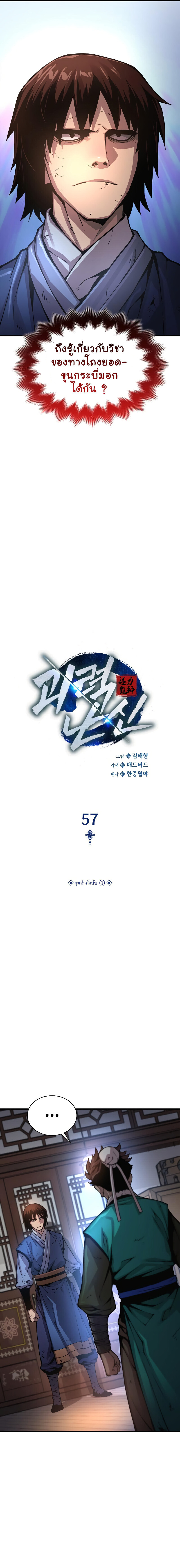 Myst, Might, Mayhem ตอนที่ 57 แปลไทย page 8
