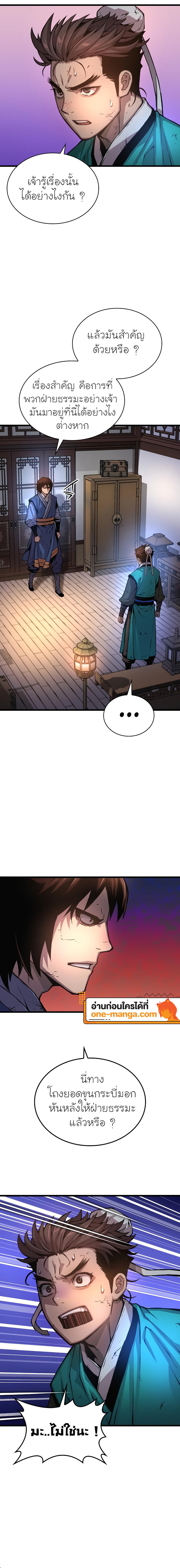 Myst, Might, Mayhem ตอนที่ 57 แปลไทย page 9