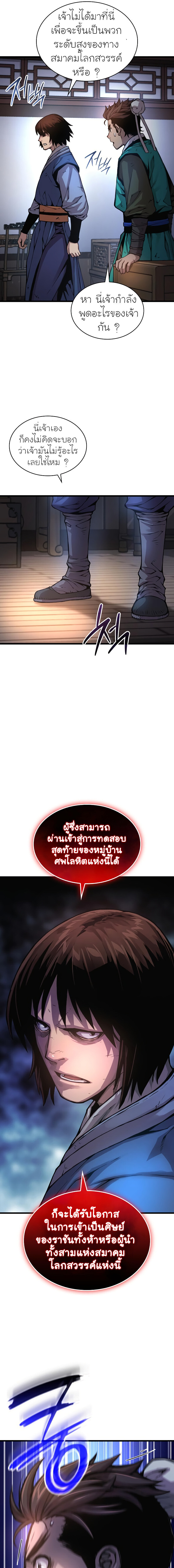 Myst, Might, Mayhem ตอนที่ 57 แปลไทย page 10