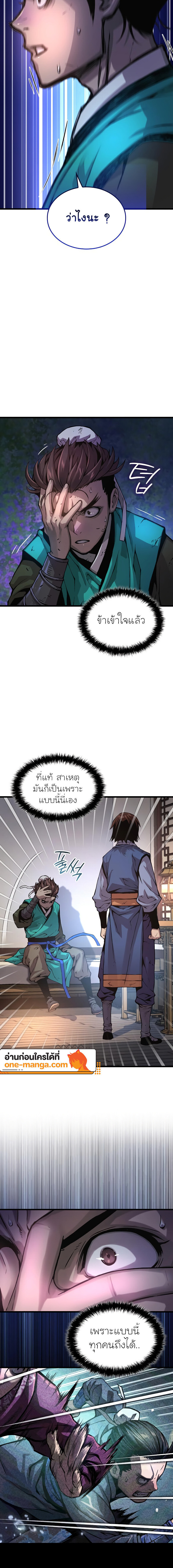 Myst, Might, Mayhem ตอนที่ 57 แปลไทย page 11
