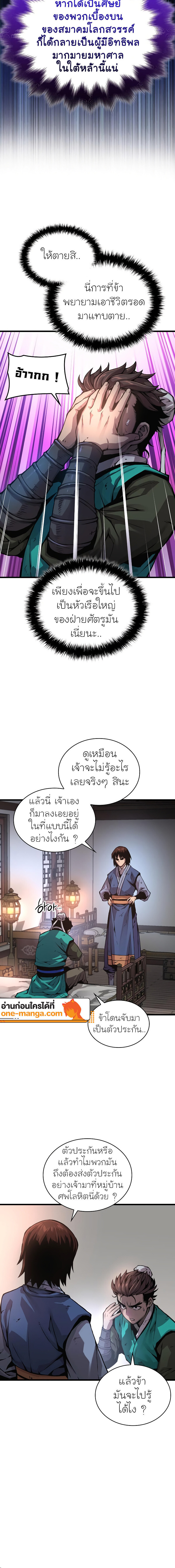 Myst, Might, Mayhem ตอนที่ 57 แปลไทย page 13