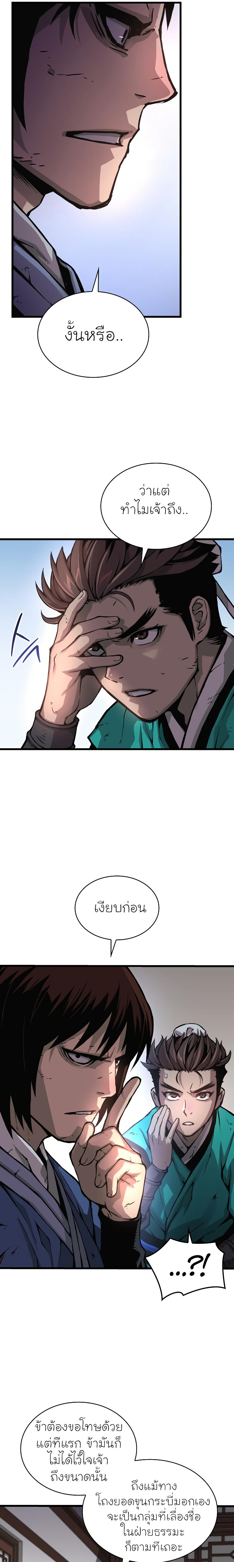 Myst, Might, Mayhem ตอนที่ 57 แปลไทย page 14
