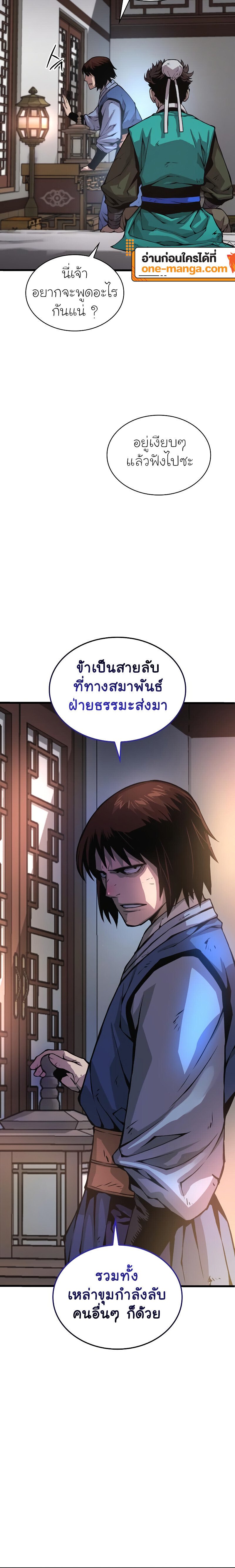 Myst, Might, Mayhem ตอนที่ 57 แปลไทย page 15