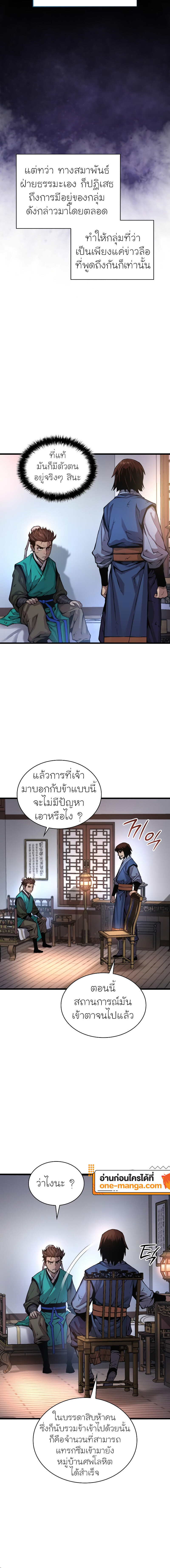 Myst, Might, Mayhem ตอนที่ 57 แปลไทย page 17