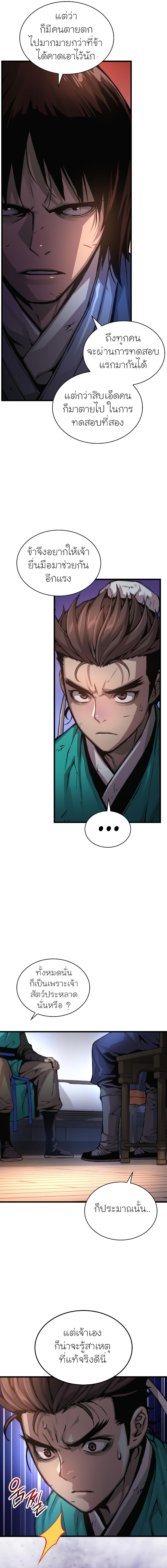 Myst, Might, Mayhem ตอนที่ 57 แปลไทย page 18