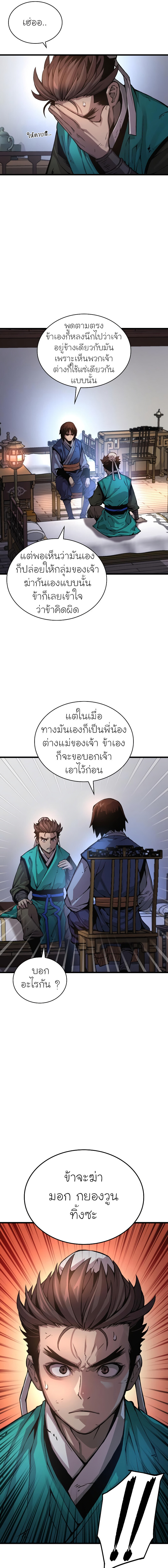 Myst, Might, Mayhem ตอนที่ 57 แปลไทย page 20