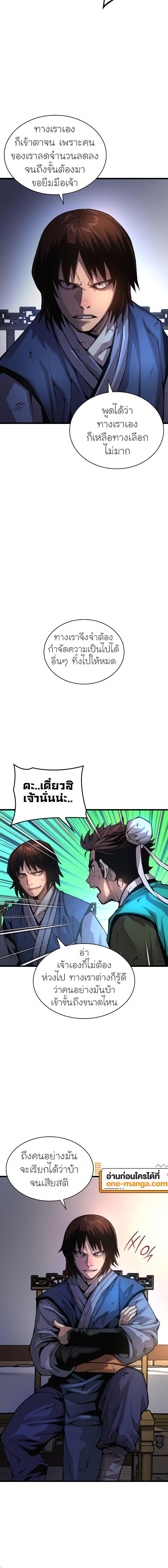 Myst, Might, Mayhem ตอนที่ 57 แปลไทย page 21