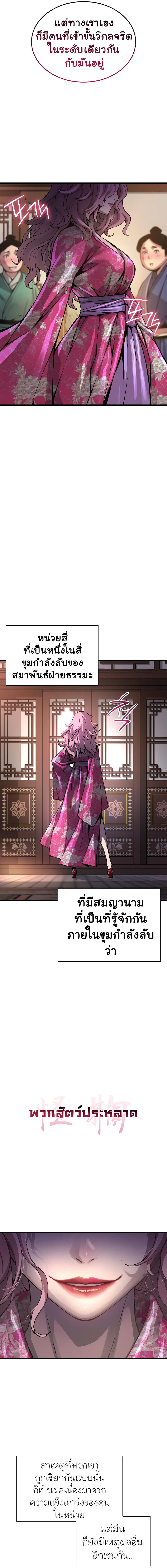 Myst, Might, Mayhem ตอนที่ 57 แปลไทย page 22