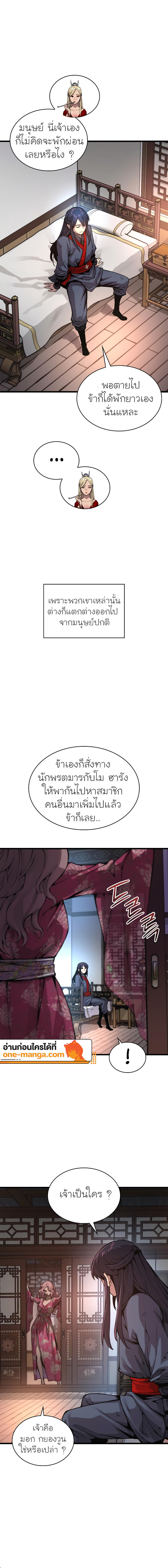 Myst, Might, Mayhem ตอนที่ 57 แปลไทย page 23
