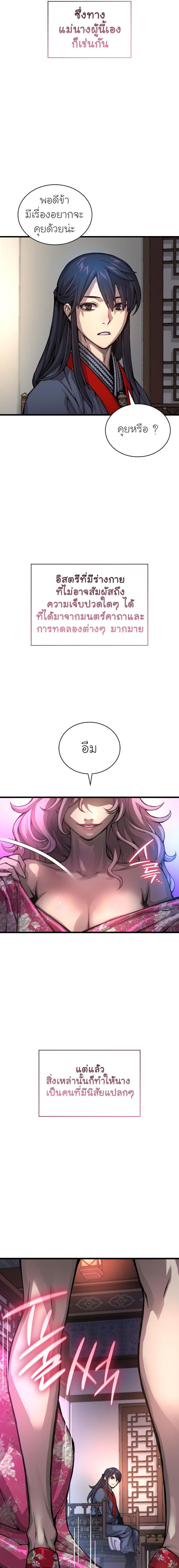 Myst, Might, Mayhem ตอนที่ 57 แปลไทย page 24