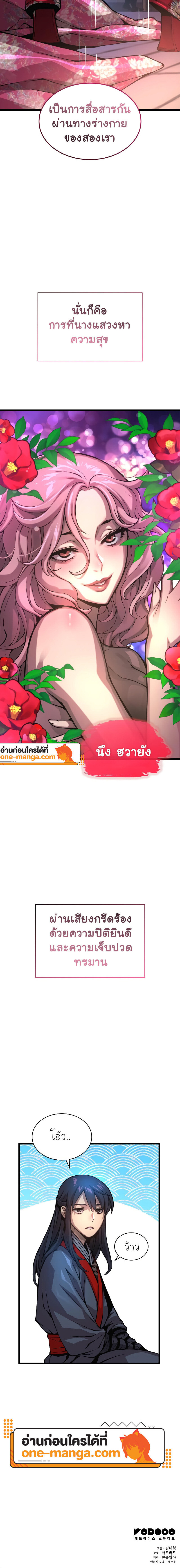 Myst, Might, Mayhem ตอนที่ 57 แปลไทย page 25