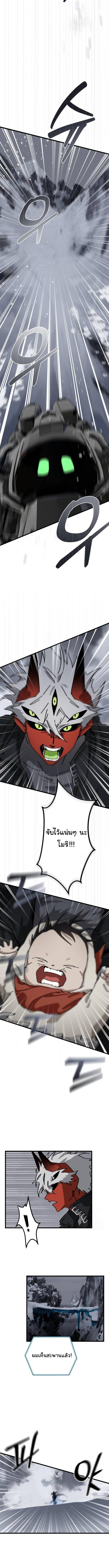 On the Way to See Mom ตอนที่ 10 แปลไทย page 5