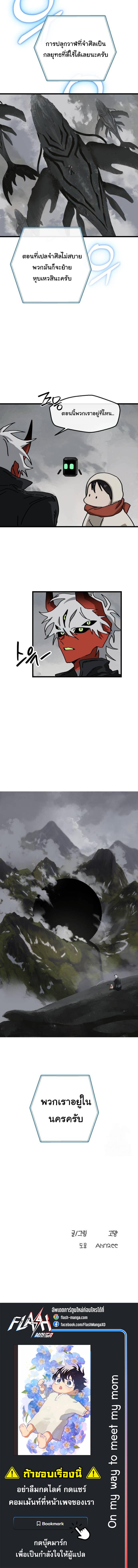 On the Way to See Mom ตอนที่ 10 แปลไทย page 13