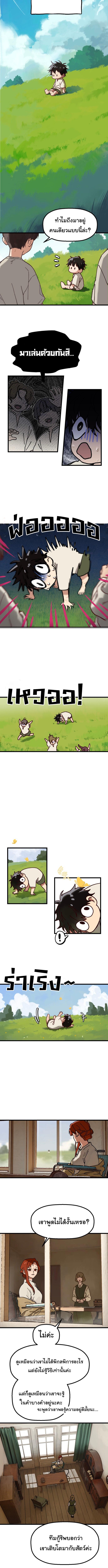 On the Way to See Mom ตอนที่ 1 แปลไทย page 3