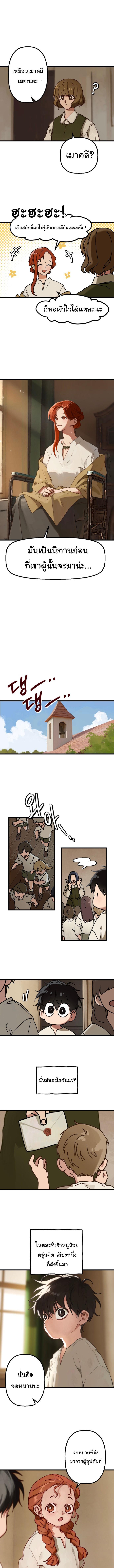 On the Way to See Mom ตอนที่ 1 แปลไทย page 4