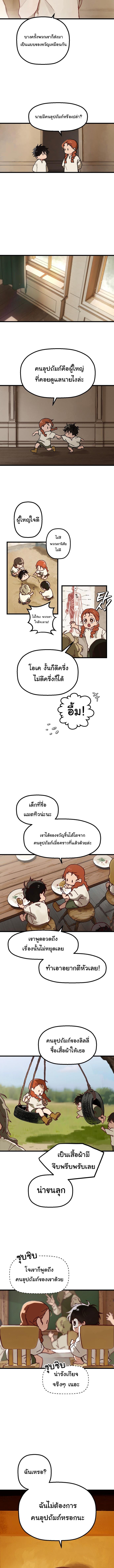On the Way to See Mom ตอนที่ 1 แปลไทย page 5