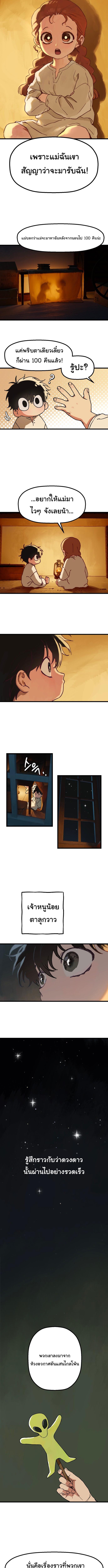 On the Way to See Mom ตอนที่ 1 แปลไทย page 6