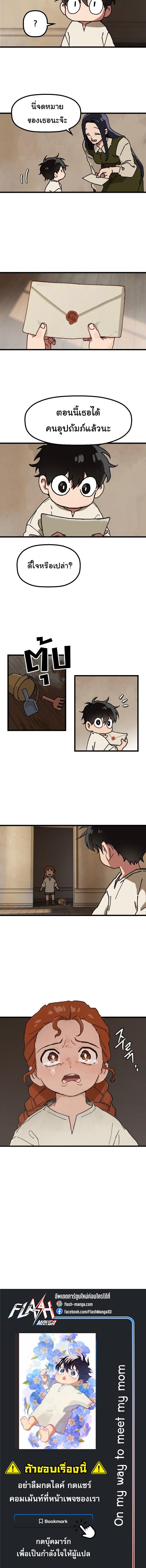 On the Way to See Mom ตอนที่ 1 แปลไทย page 9