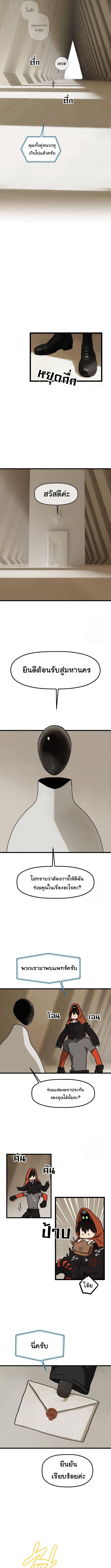 On the Way to See Mom ตอนที่ 11 แปลไทย page 2