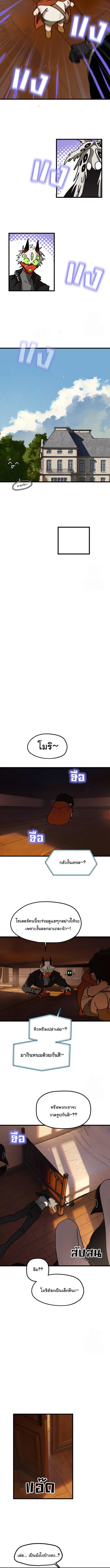 On the Way to See Mom ตอนที่ 12 แปลไทย page 3