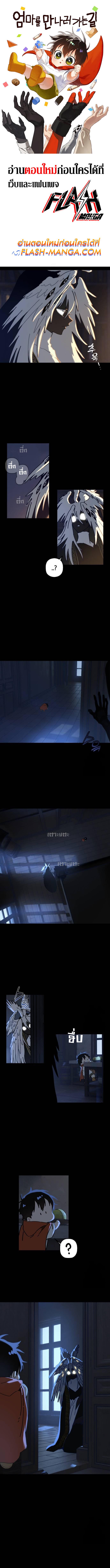 On the Way to See Mom ตอนที่ 13 แปลไทย page 0