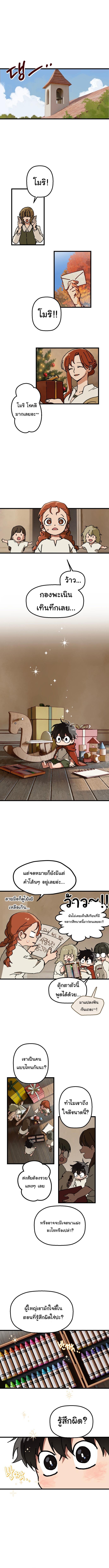 On the Way to See Mom ตอนที่ 2 แปลไทย page 3