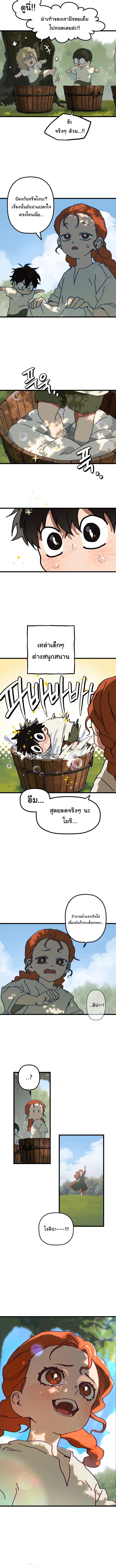 On the Way to See Mom ตอนที่ 2 แปลไทย page 5