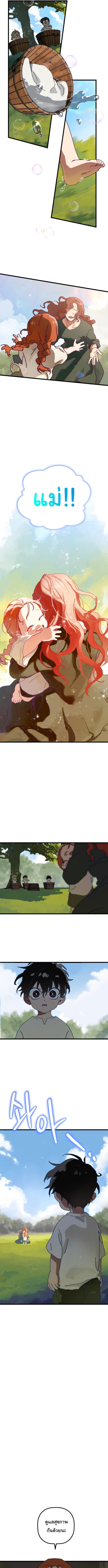On the Way to See Mom ตอนที่ 2 แปลไทย page 6