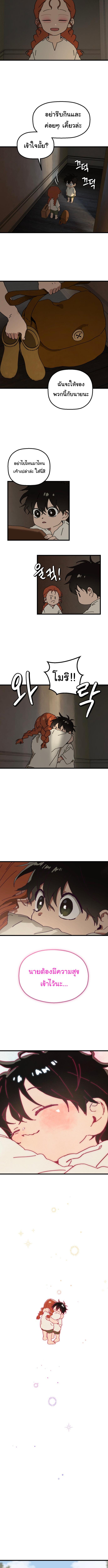 On the Way to See Mom ตอนที่ 2 แปลไทย page 7